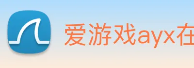 爱游戏ayx在线登录 logo